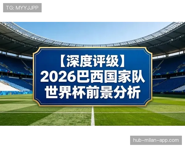 2026世界杯最有可能提前出局球队分析