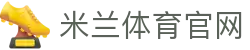 米兰体育app下载 - 官方推荐下载渠道
